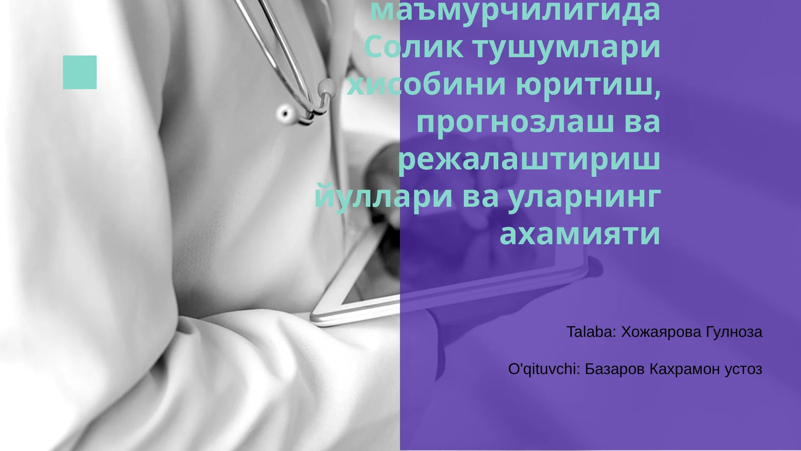 Солик тушумлари хисобини юритиш, прогнозлаш ва режалаштириш