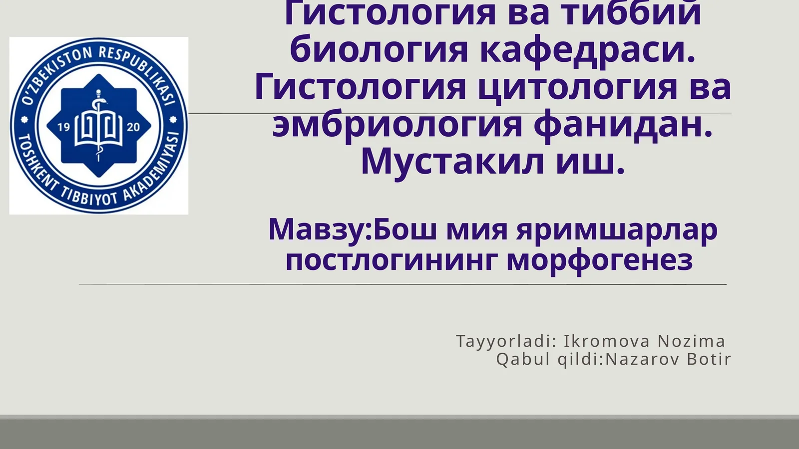 Бош мия яримшарлар постлогининг морфогенез