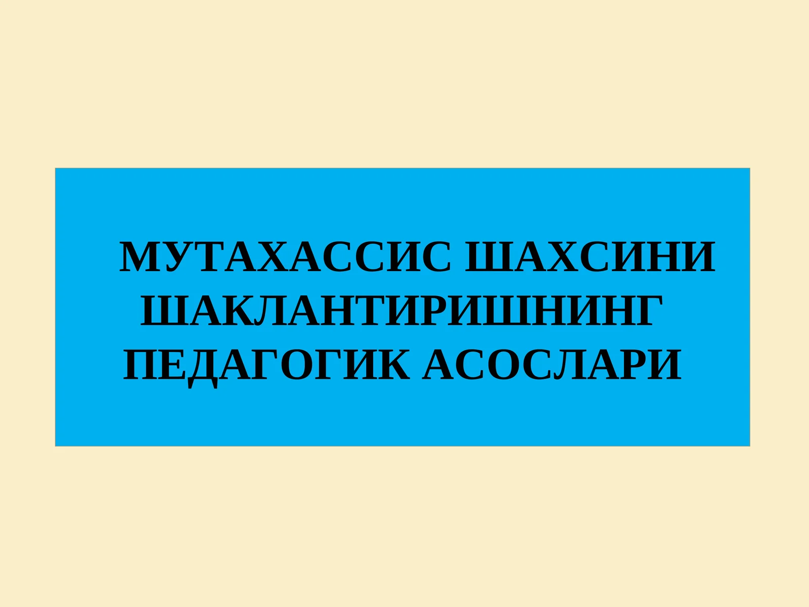 Шахснинг шакланишида жамоанинг ўрни ва хусусиятлари