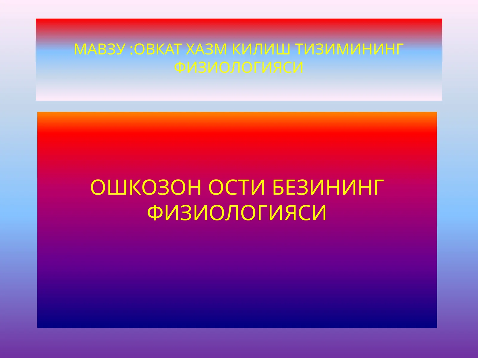 Ошко-зон ости бе-зи физиологияси