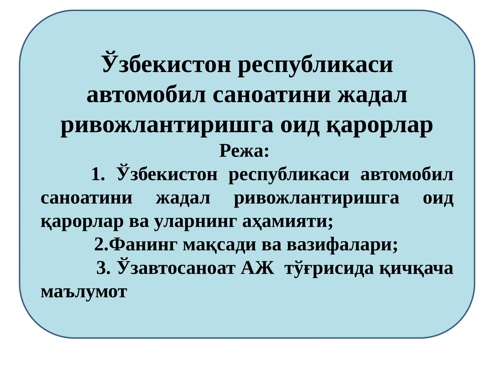 Ўзбекистон республикаси автомобил саноатини жадал ривожлантиришга оид қарорлар