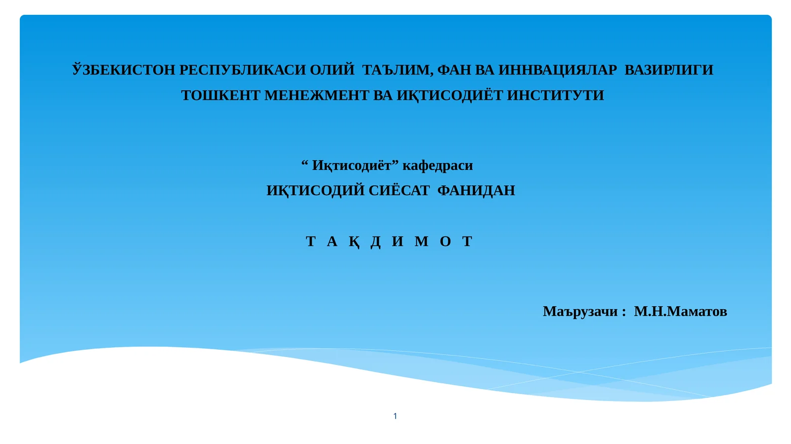 ИҚТИСОДИЙСИЁСАТ ФАНИДАН Т А Қ Д И М О Т