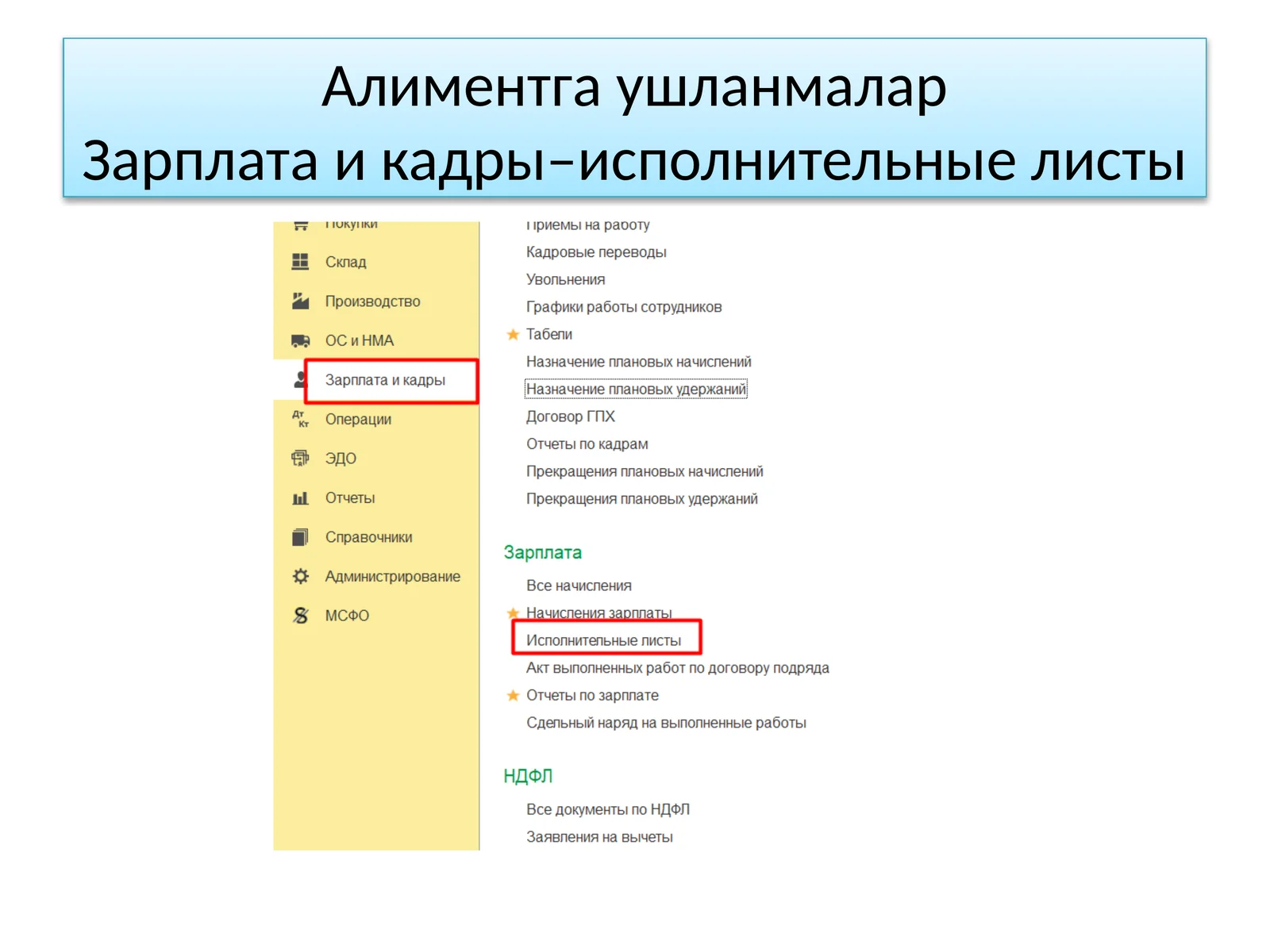 Алиментга ушланмалар