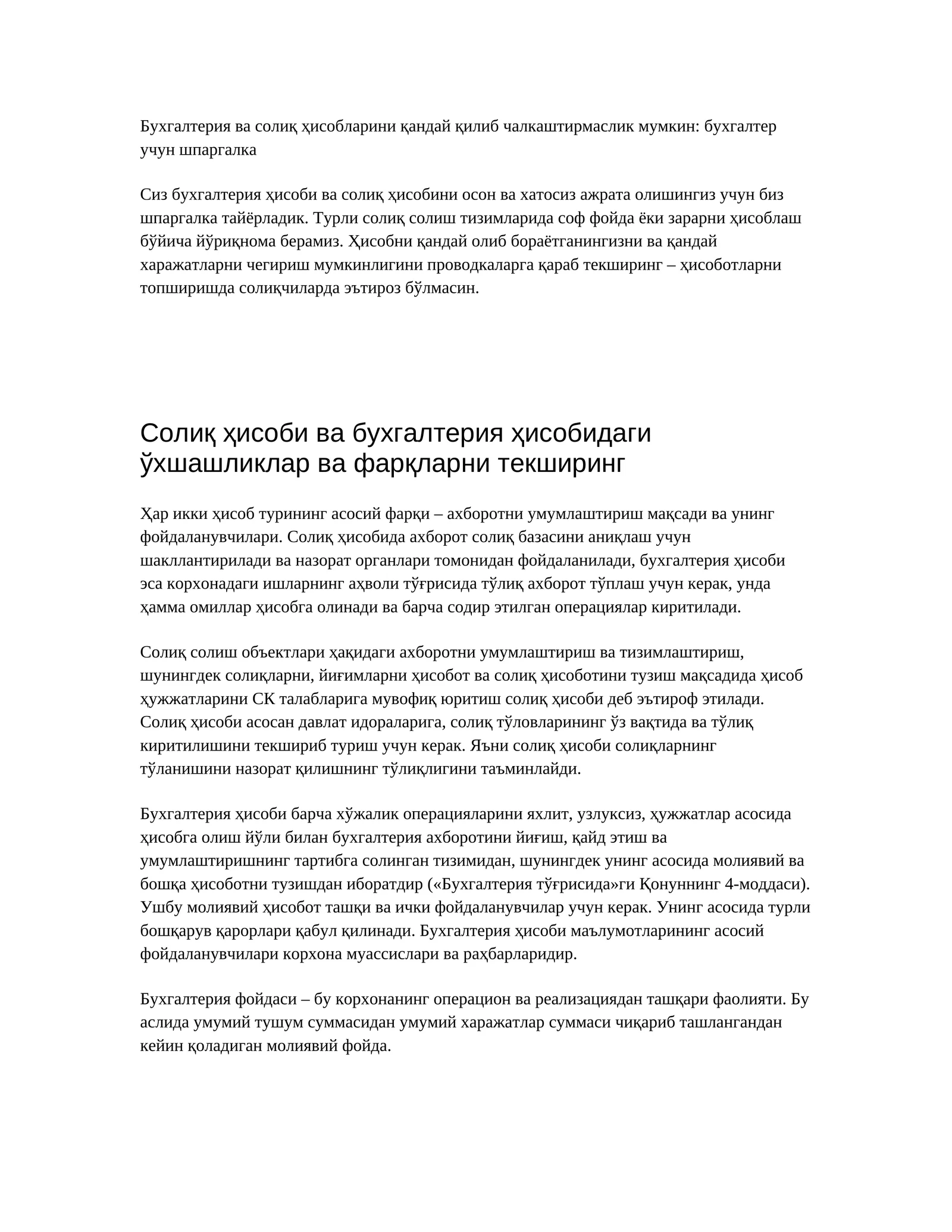 Бухгалтерия ва солиқ ҳисобларини қандай қилиб чалкаштирмаслик мумкин: бухгалтер учун шпаргалка