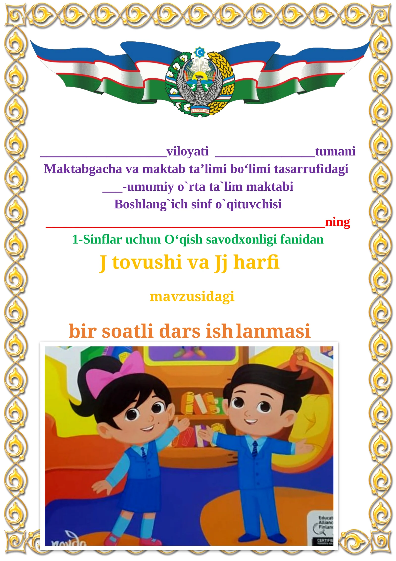 J tovushi va Jj harfi alifbe