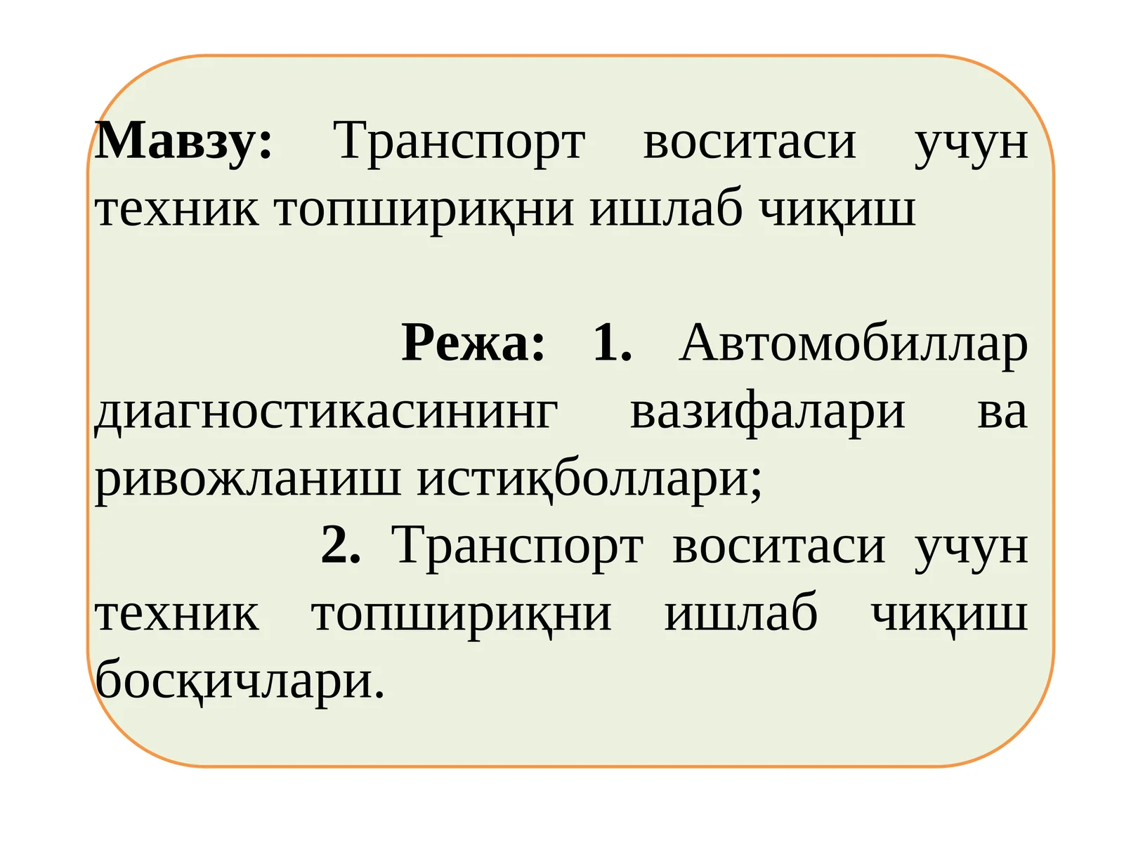 Транспорт воситаси учун техник топшириқни ишлаб чиқиш