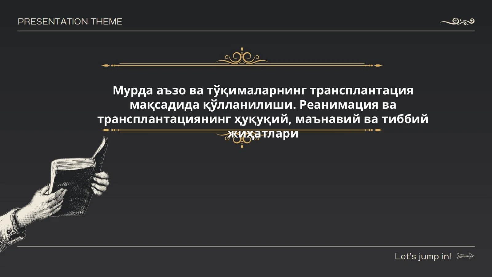 Мурда аъзо ва тўқималарнинг трансплантация мақсадида қўлланилиши