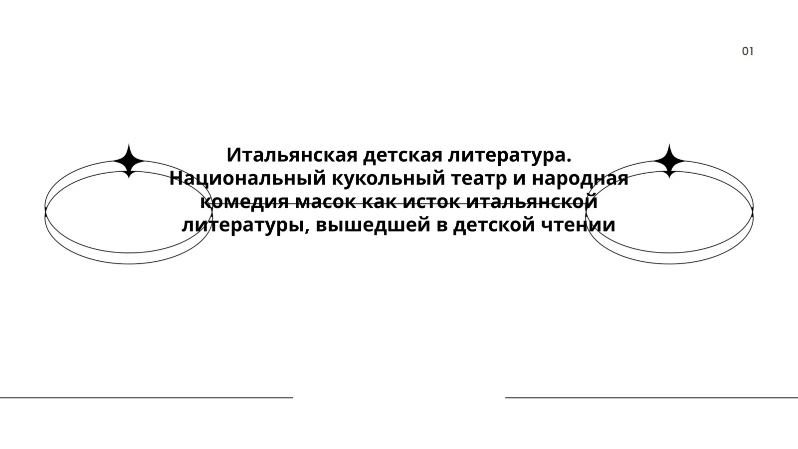 Итальянская детская литература