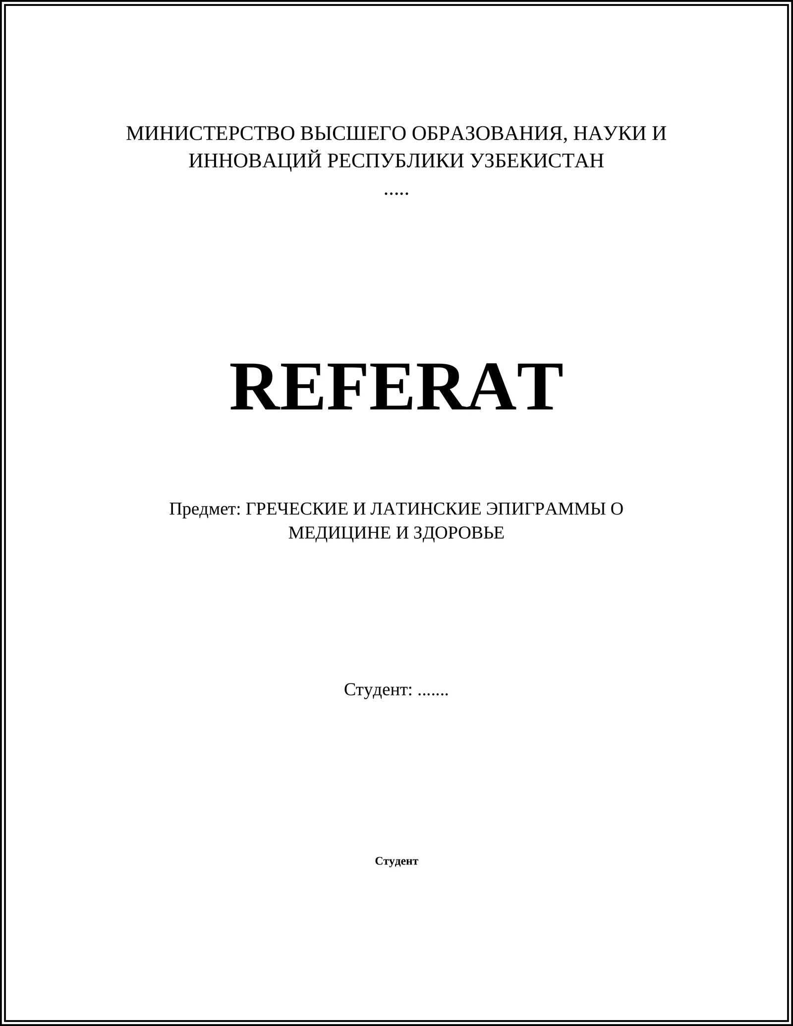 Греческие и латинские эпиграммы о медицине и здоровье