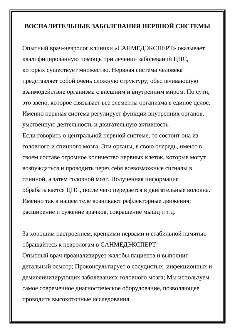Воспалительные заболевания нервной системы