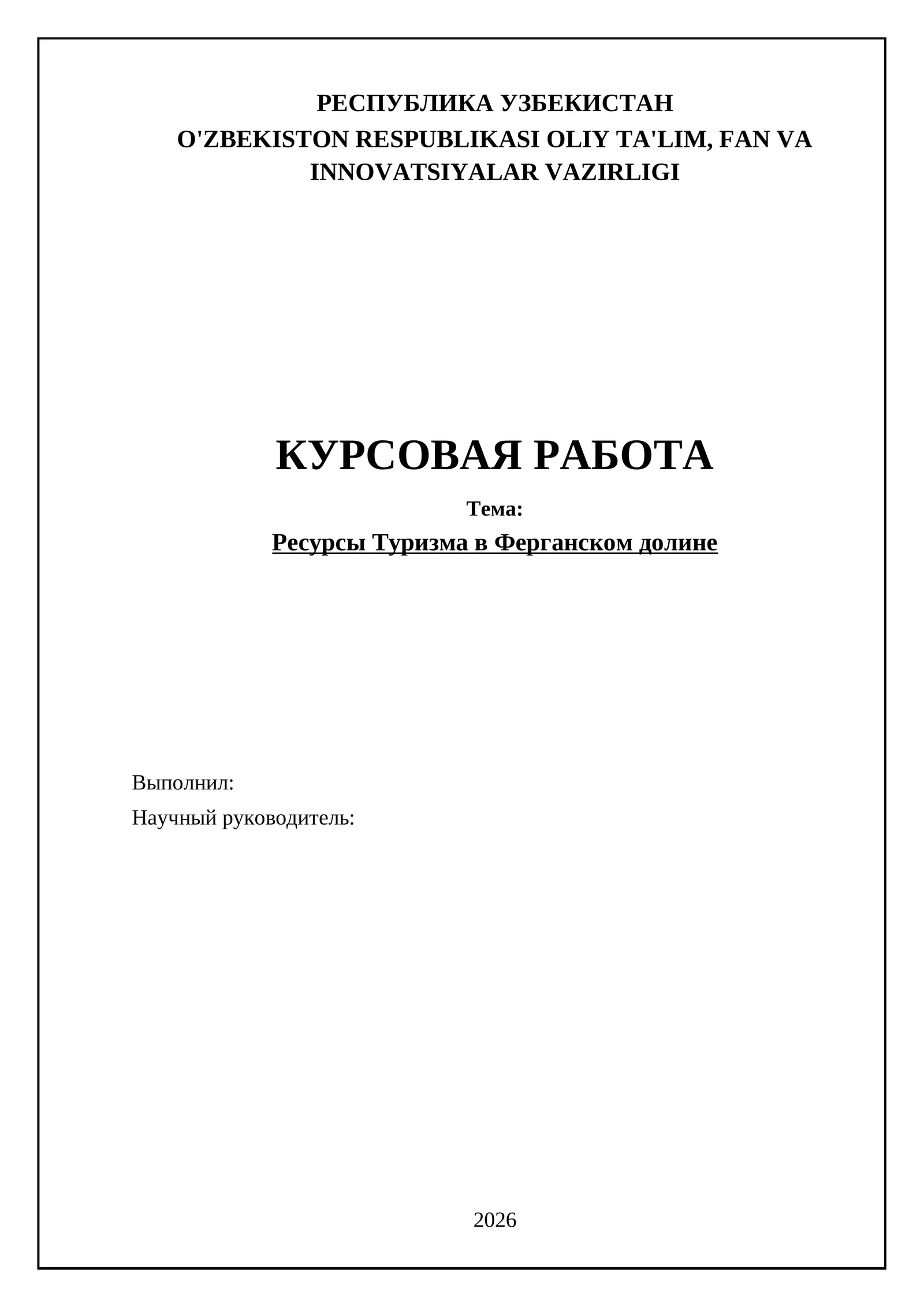 Ресурсы Туризма в Ферганском долине