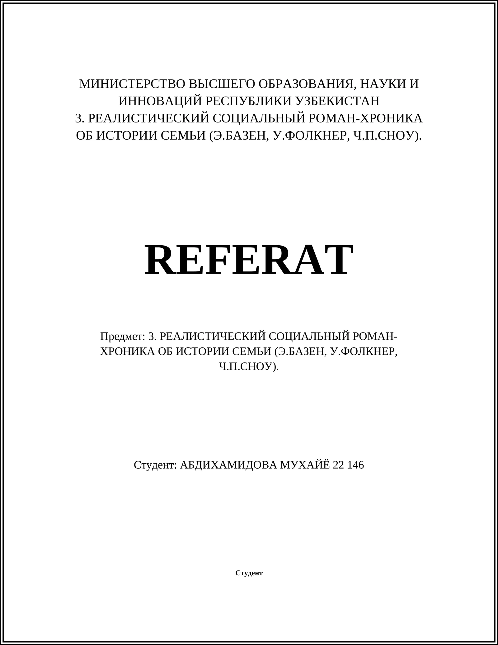 3. РЕАЛИСТИЧЕСКИЙ СОЦИАЛЬНЫЙ РОМАН-ХРОНИКА ОБ ИСТОРИИ СЕМЬИ (Э.БАЗЕН, У.ФОЛКНЕР, Ч.П.СНОУ)