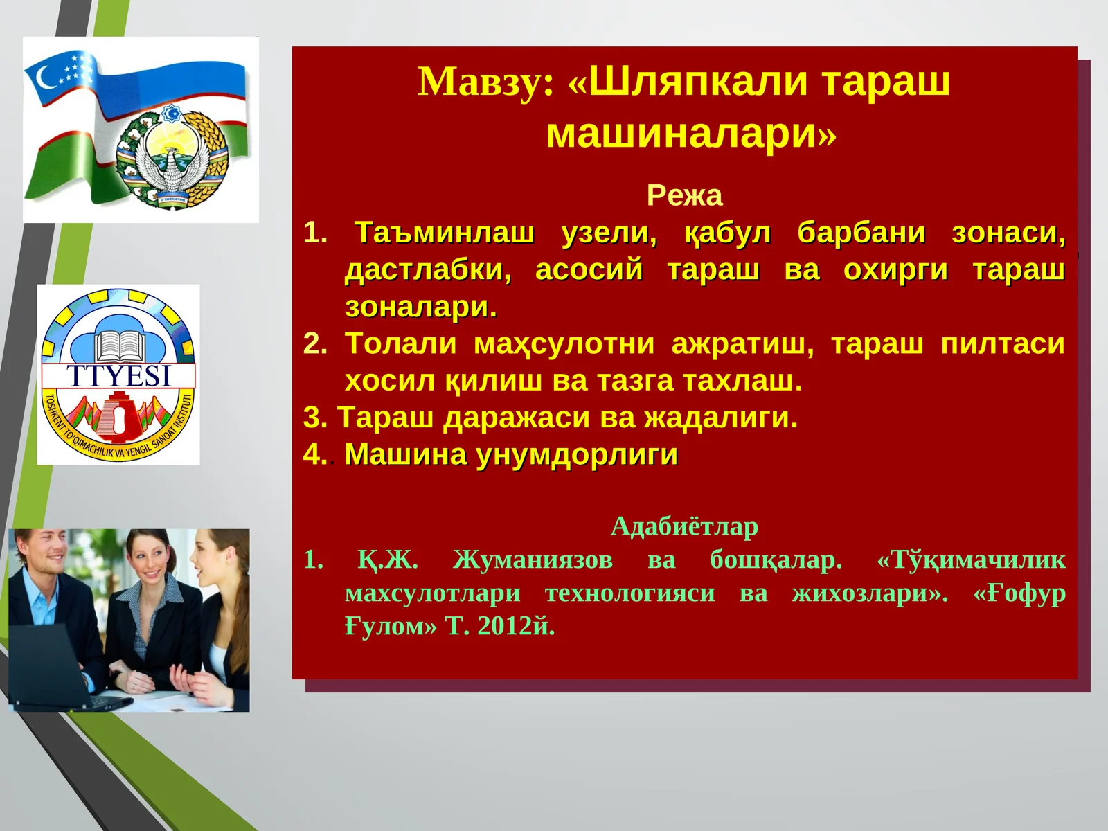 «Шляпкали тараш машиналари»