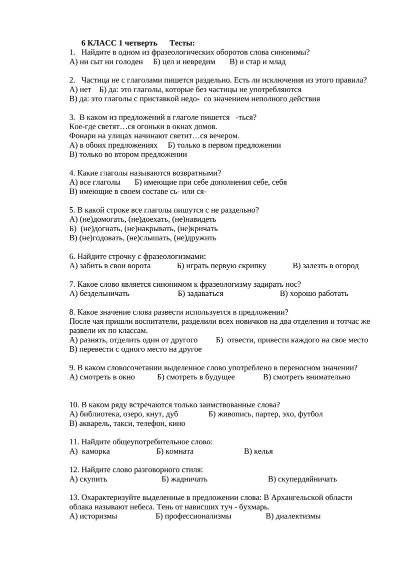 6-класс 1-четверть Тесты