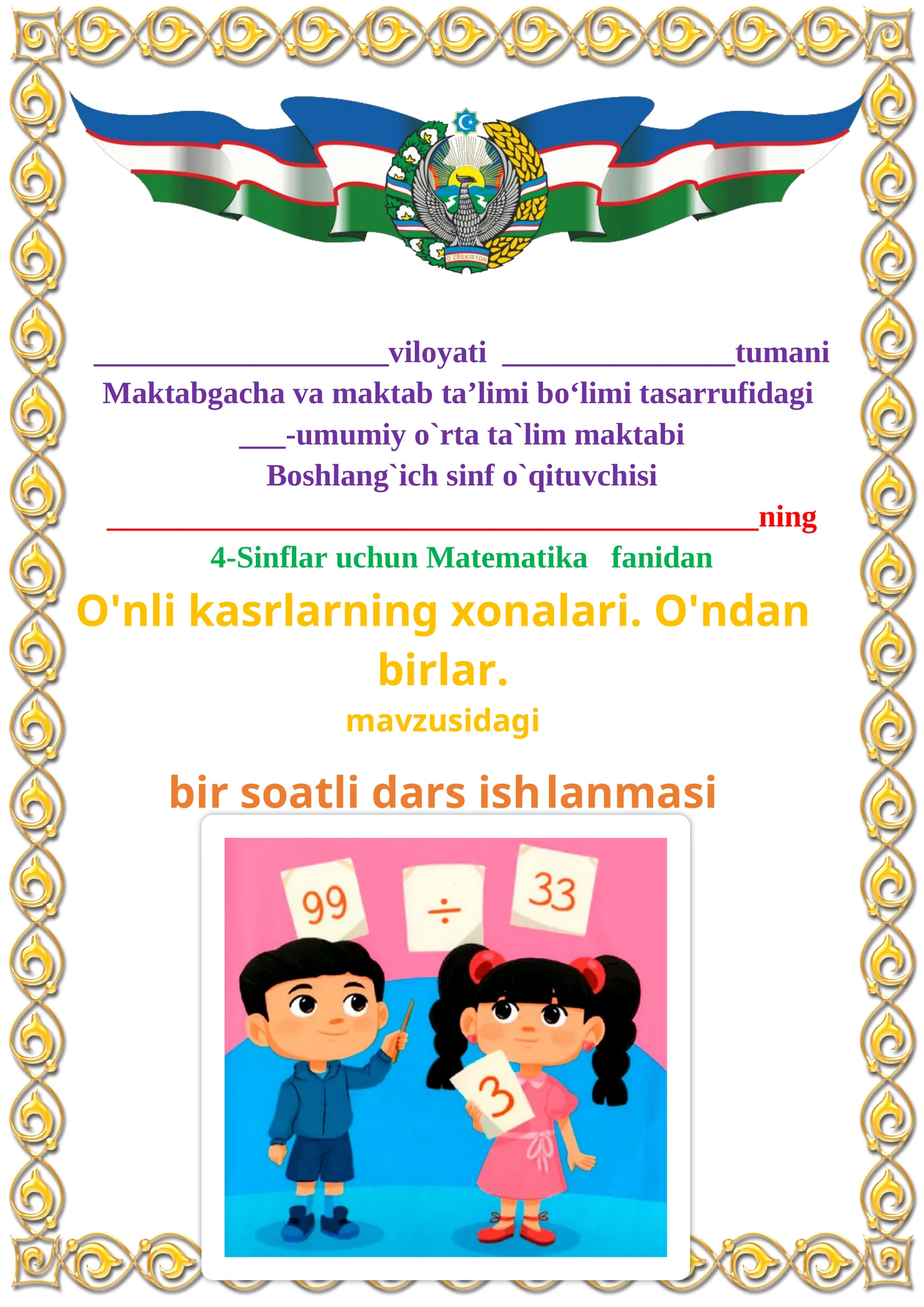 O'nli kasrlarning xonalari. O'ndan birlar mavzusida 4-sinf Matematika fanidan dars ishlanmasi