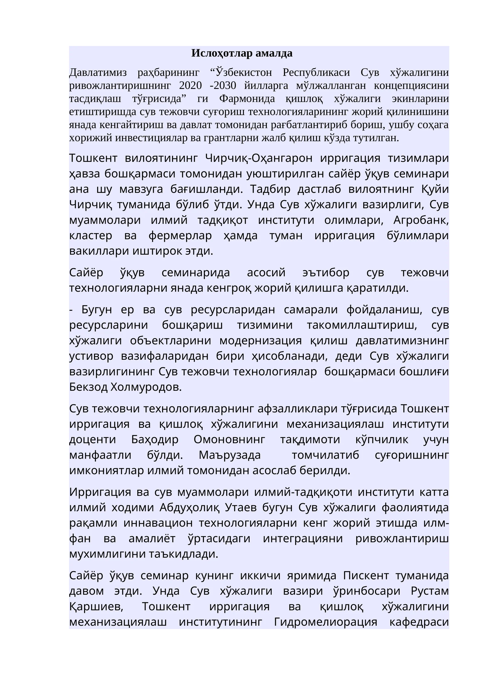 Ислоҳотлар амалда