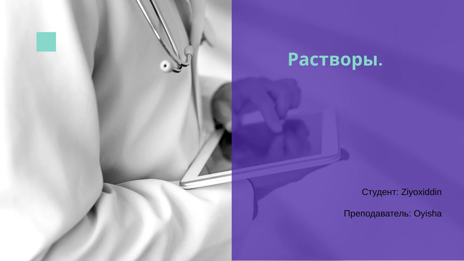Растворы