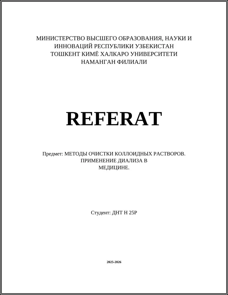 МЕТОДЫ ОЧИСТКИ КОЛЛОИДНЫХ РАСТВОРОВ. ПРИМЕНЕНИЕ ДИАЛИЗА В МЕДИЦИНЕ