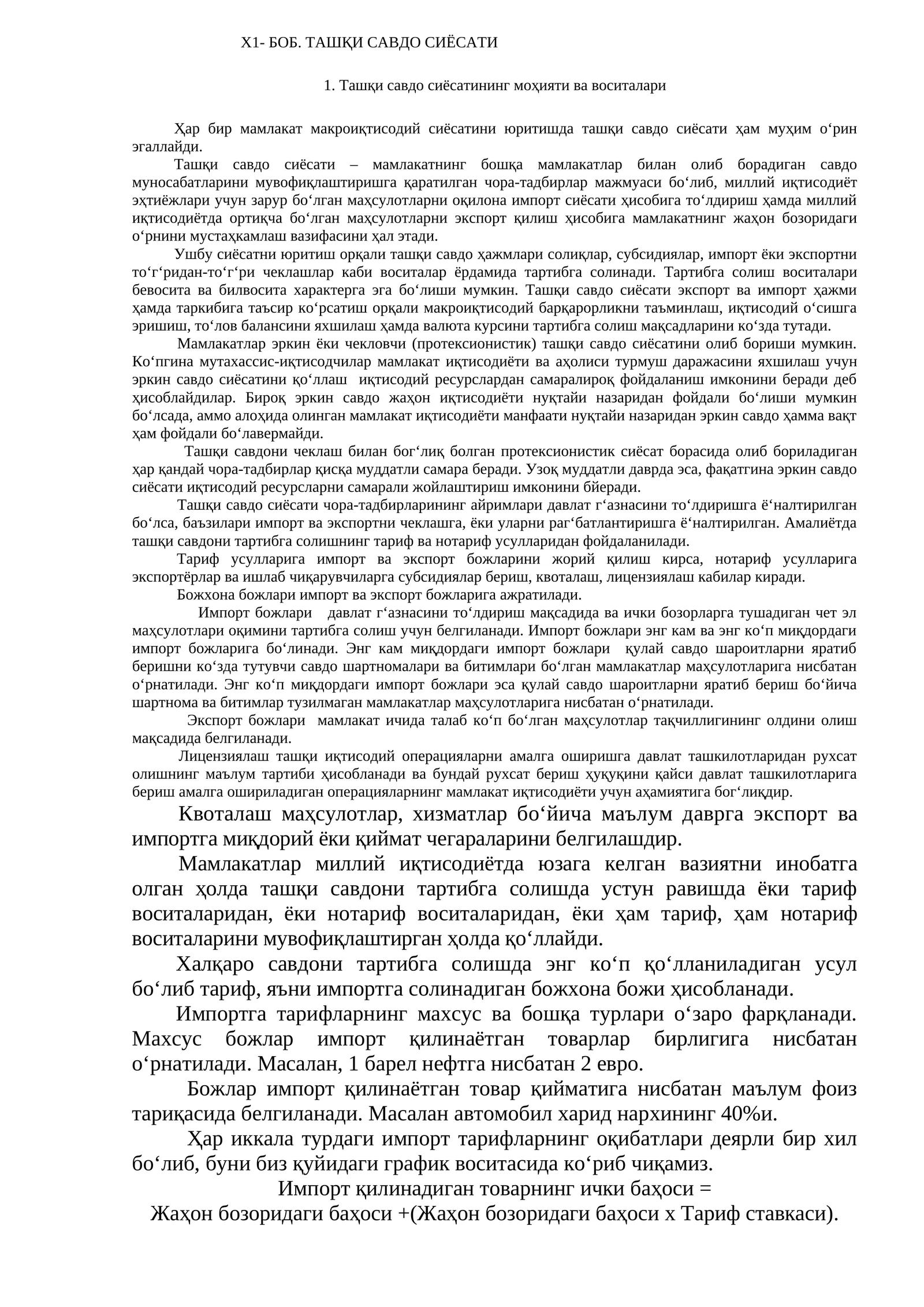 ТАШҚИ САВДО СИЁСАТИ