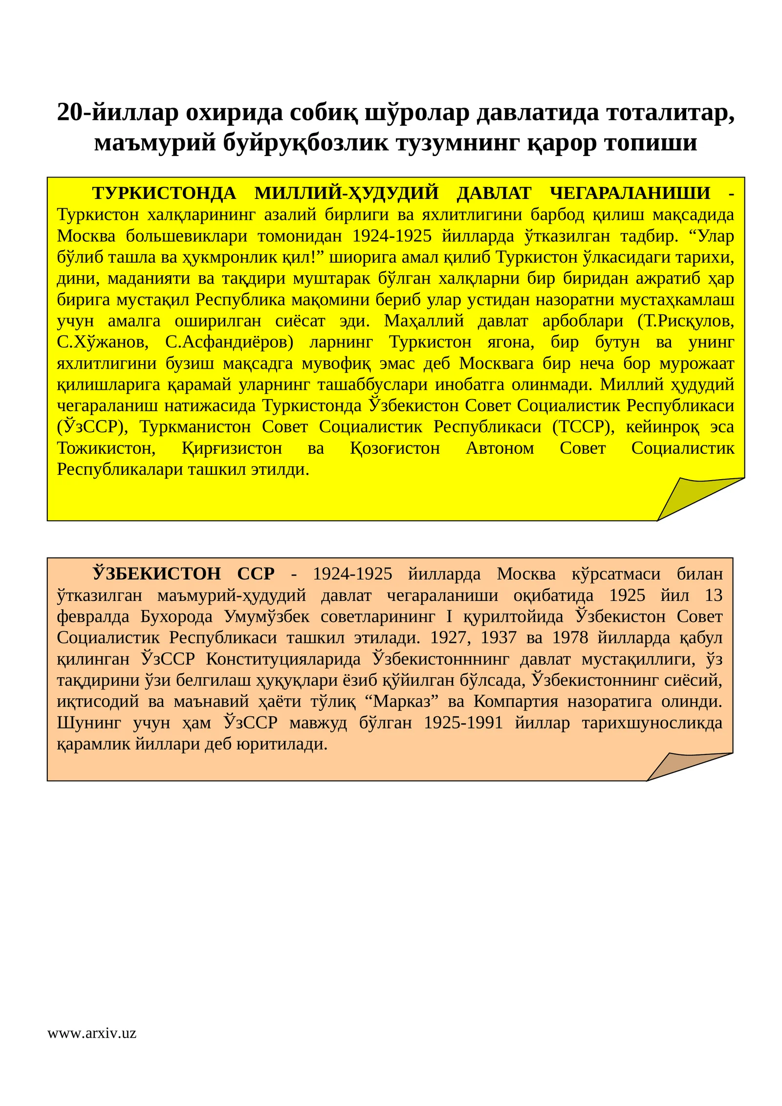 Миллий-ҳудудий давлат чегараланиши
