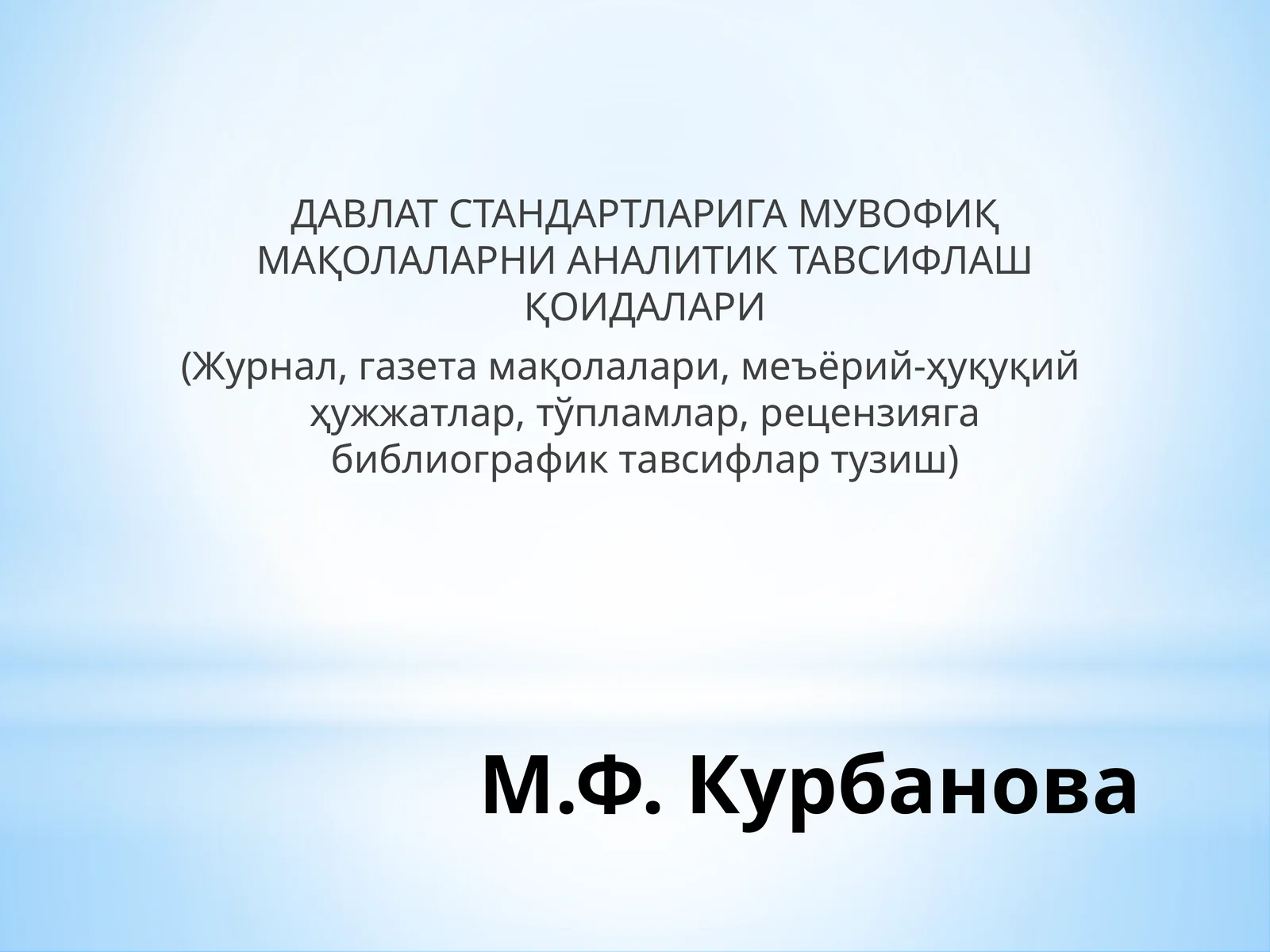 ДАВЛАТ СТАНДАРТЛАРИГА МУВОФИҚМАҚОЛАЛАРНИ АНАЛИТИК ТАВСИФЛАШ ҚОИДАЛАРИ