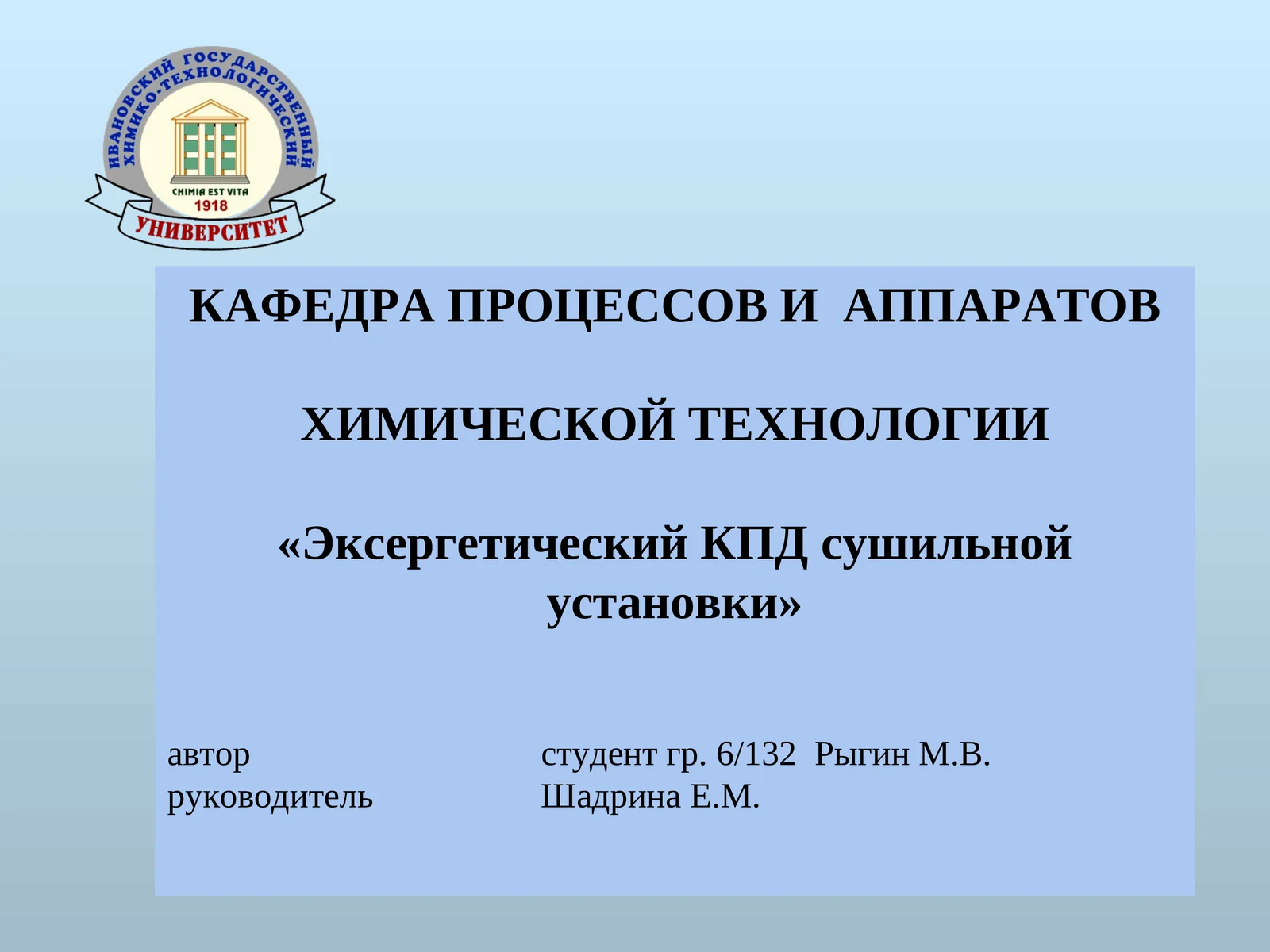 Эксергетический КПД сушильной установки