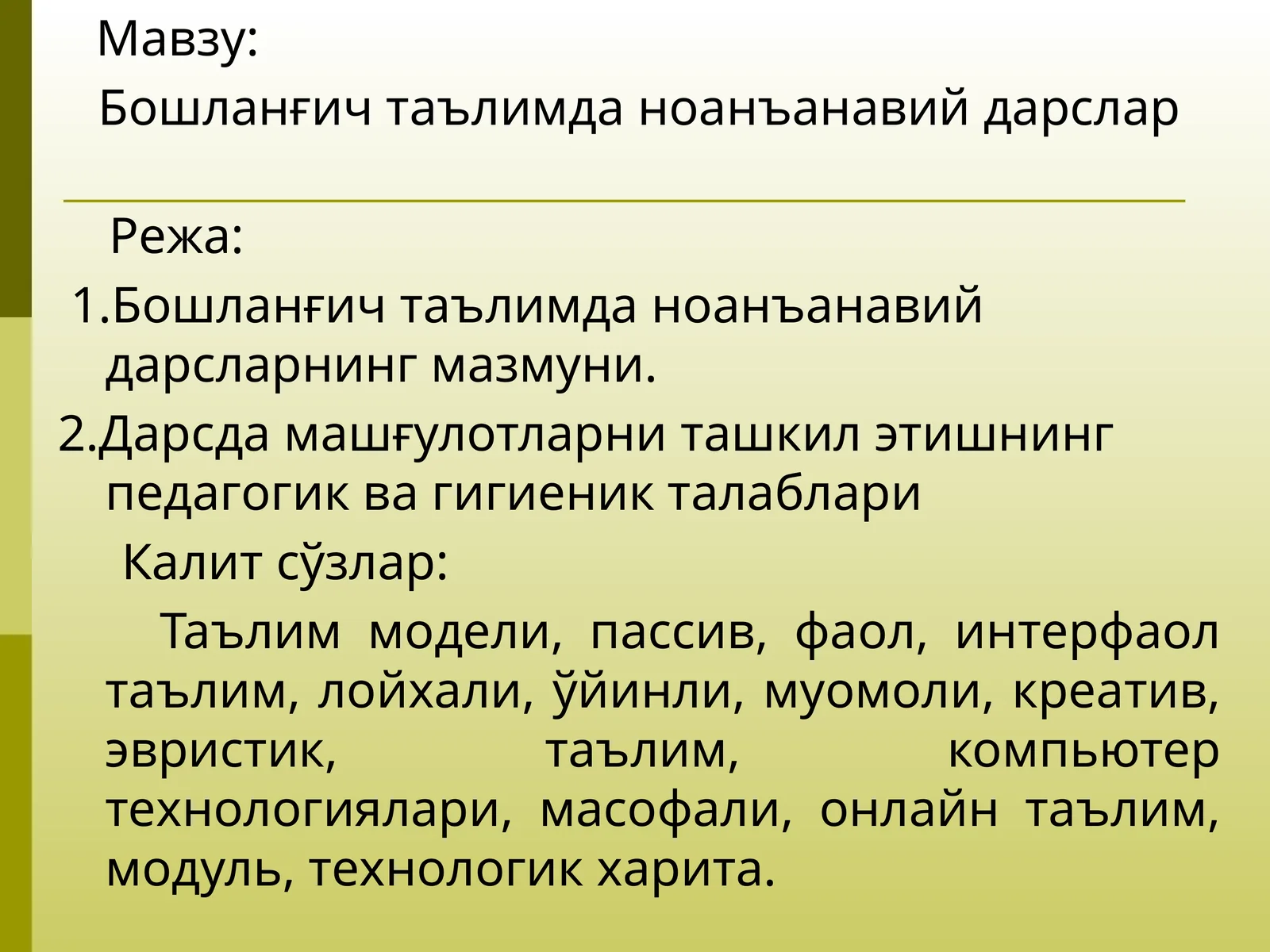 Бошланғич таълимда ноанъанавий дарслар