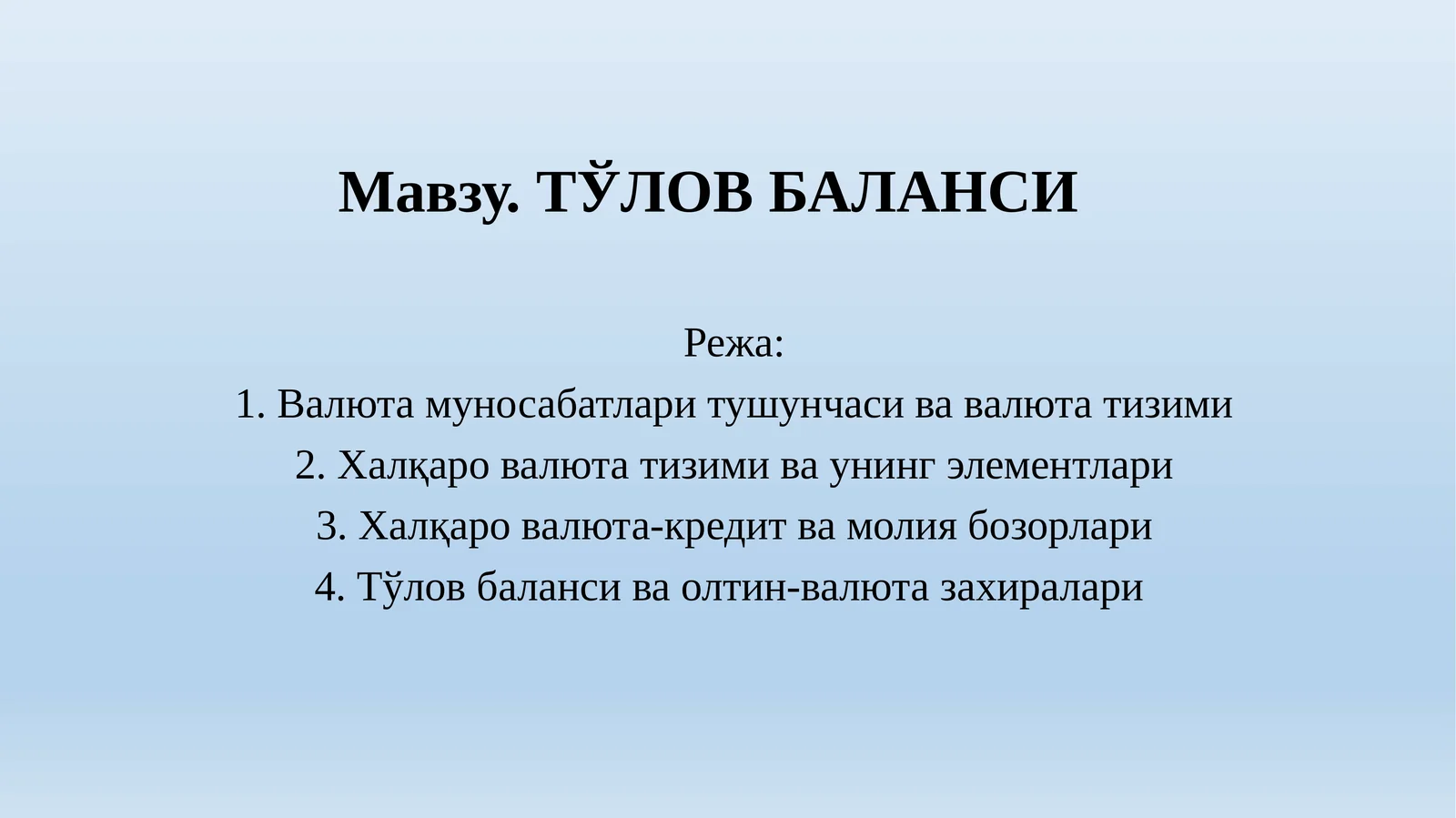 ТЎЛОВ БАЛАНСИ