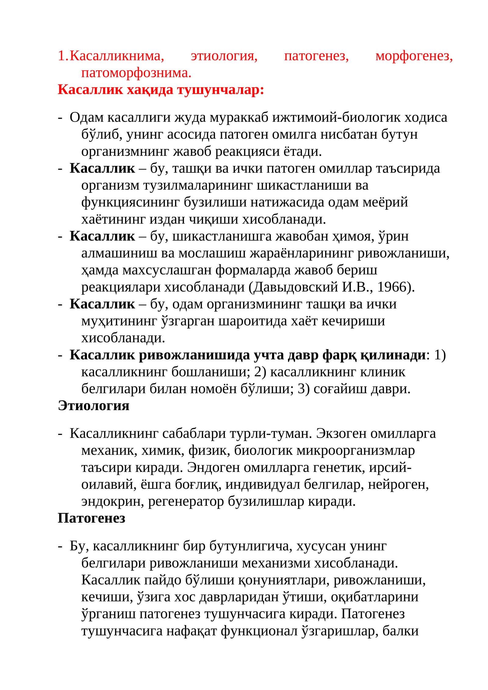 Касалликнима, этиология, патогенез, морфогенез, патоморфознима