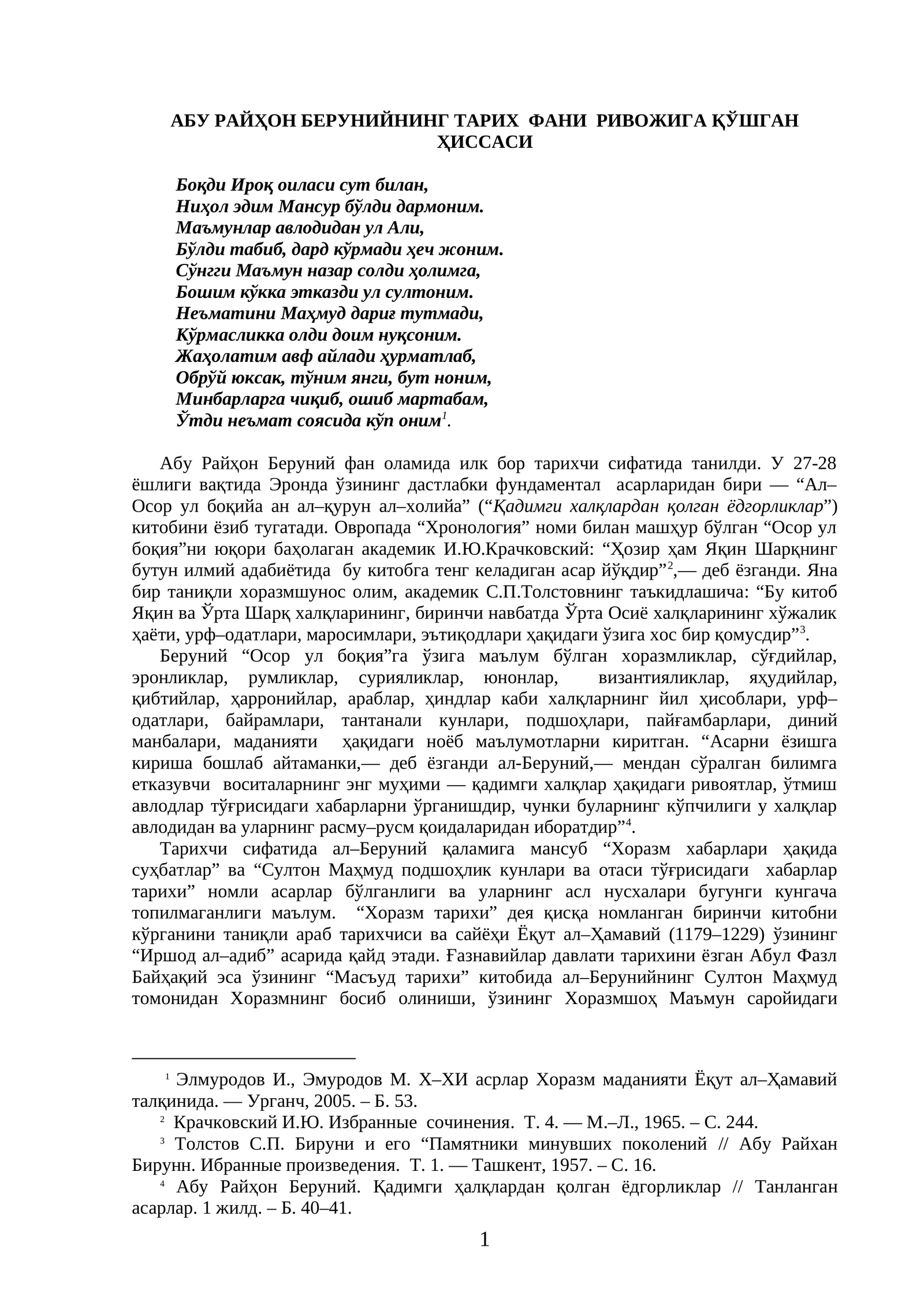 АБУ РАЙҲОН БЕРУНИЙНИНГ ТАРИХ ФАНИ РИВОЖИГА ҚЎШГАН ҲИССАСИ