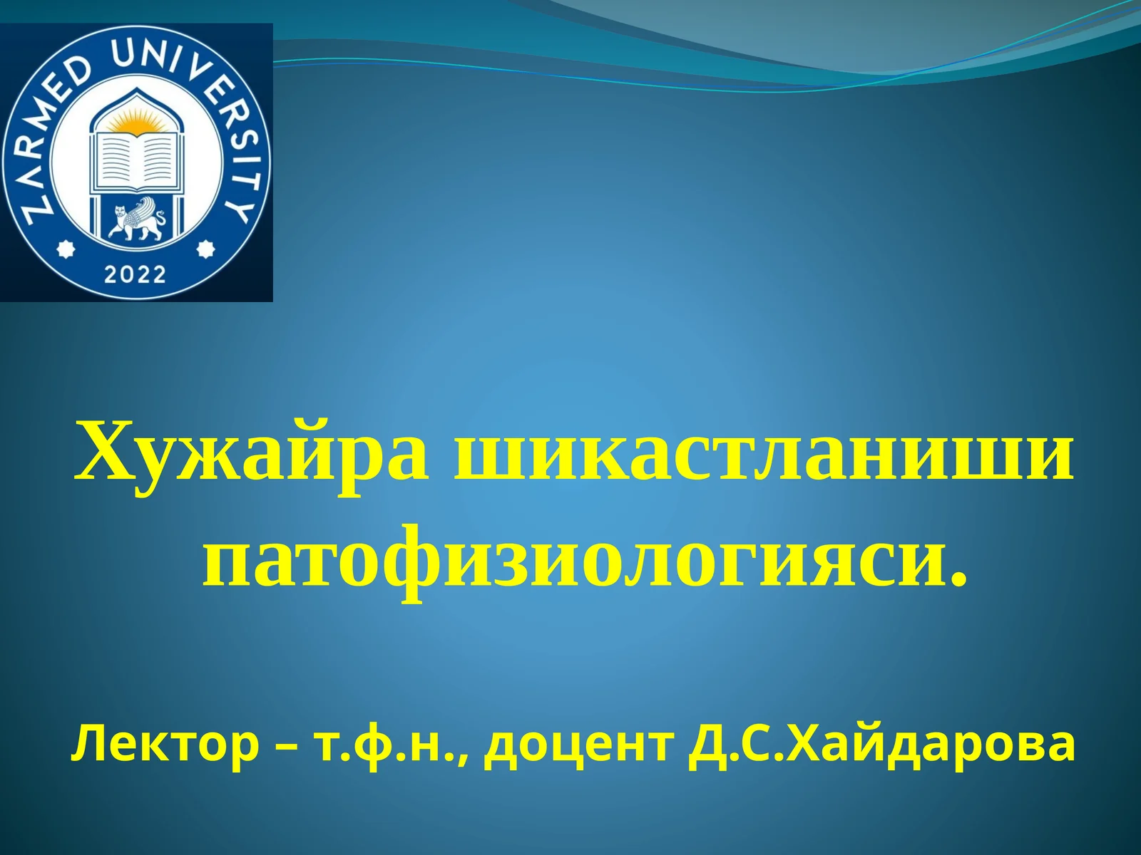 Хужайрашикастланишипатофизиологияси