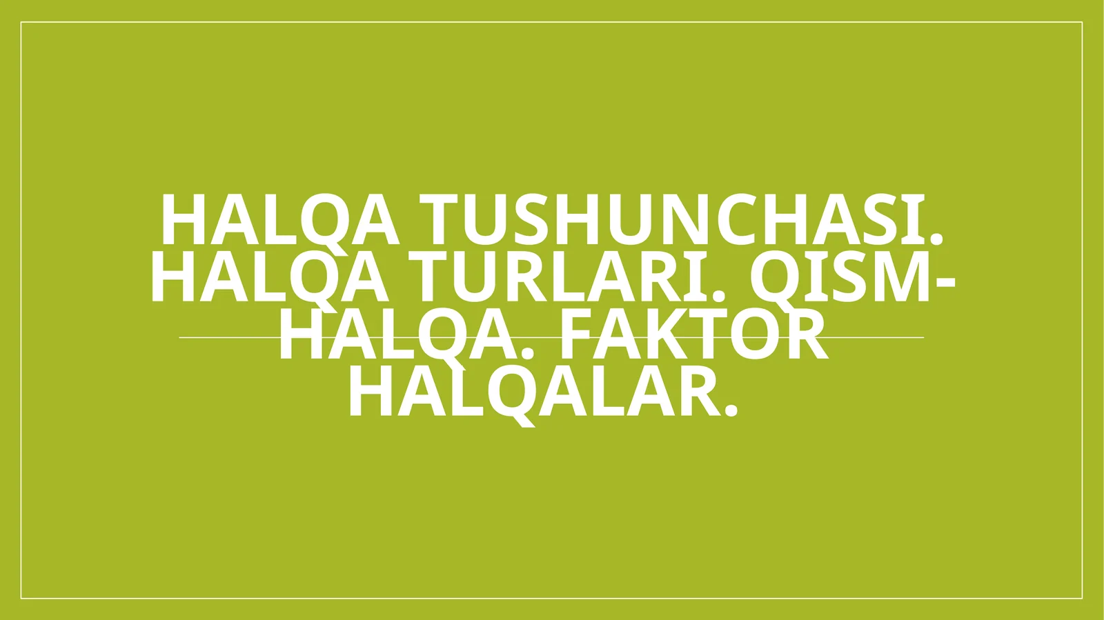 Halqa tushunchasi. Halqa turlari. Qism-halqa. Faktor halqalar.