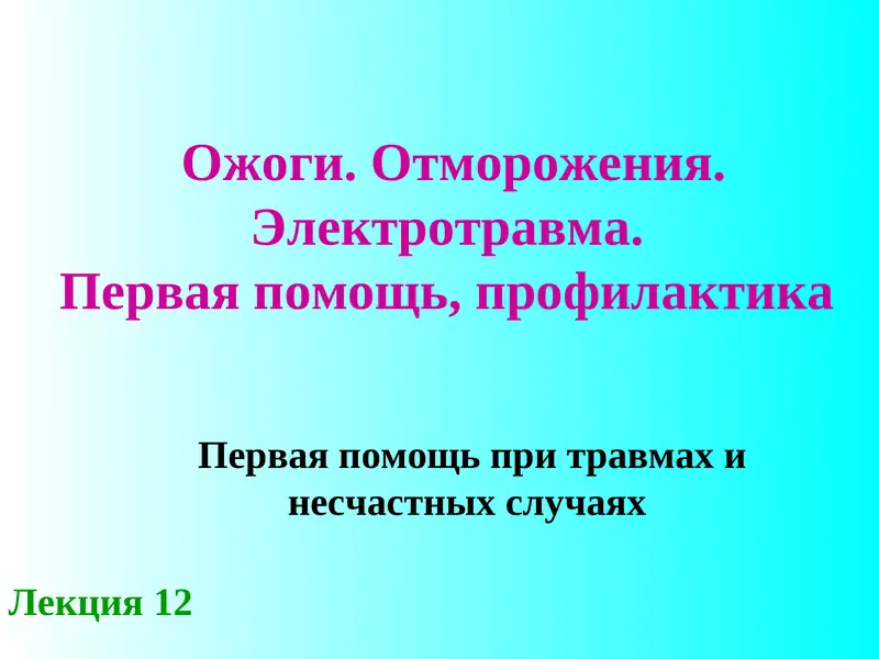 Бушадагонлар. Соғдар. Электро ёрағ'и