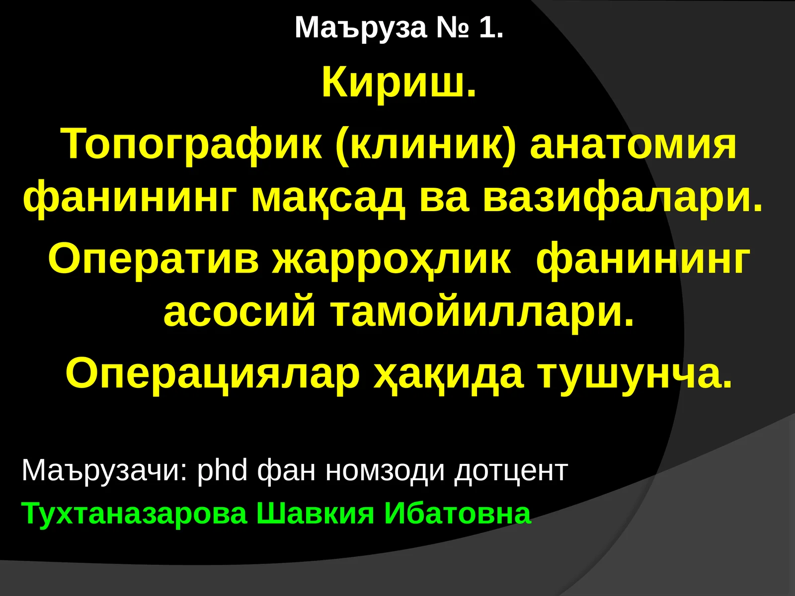 Топографик(клиник) анатомия