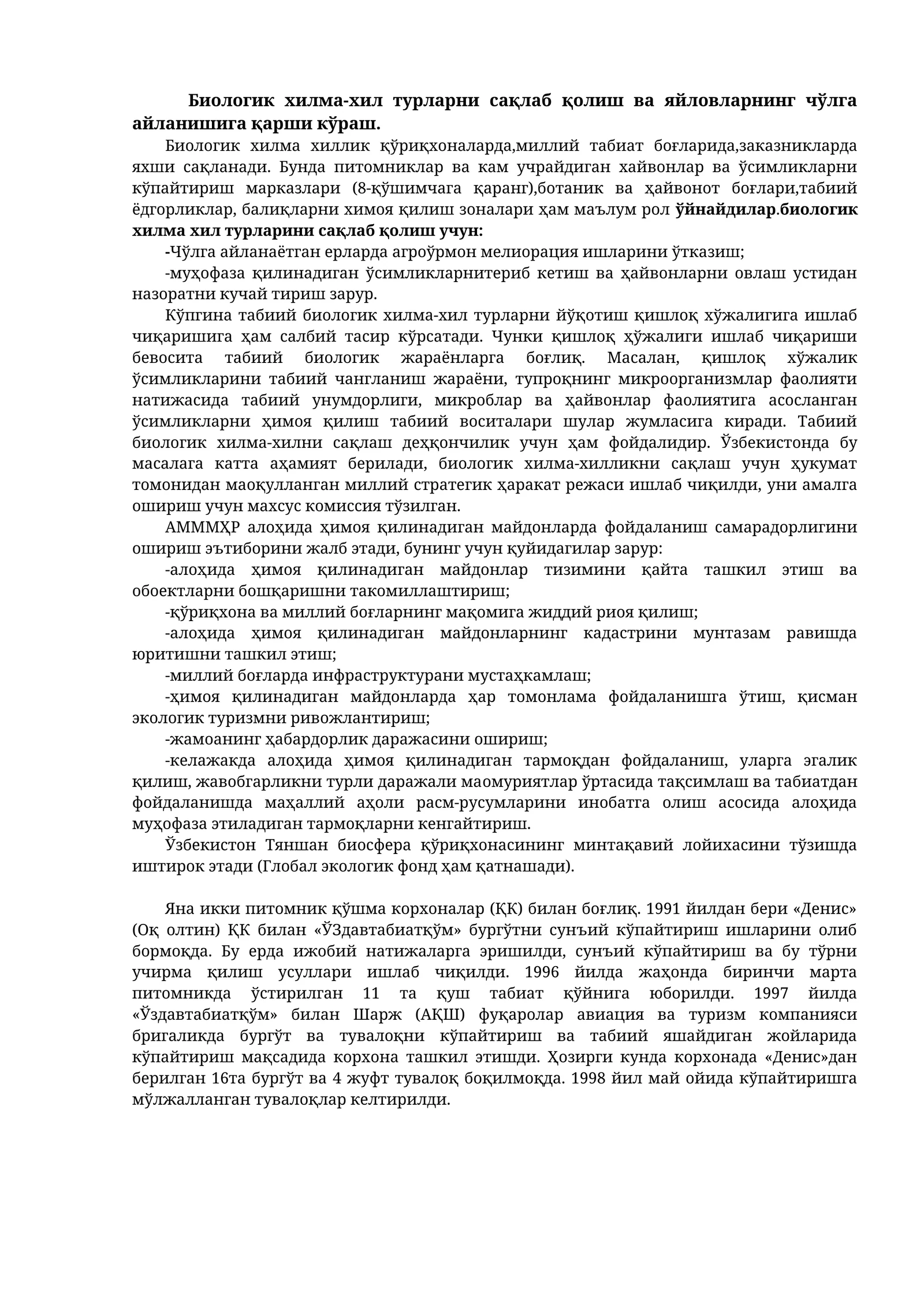Биологик хилма-хил турларни сақлаб қолиш