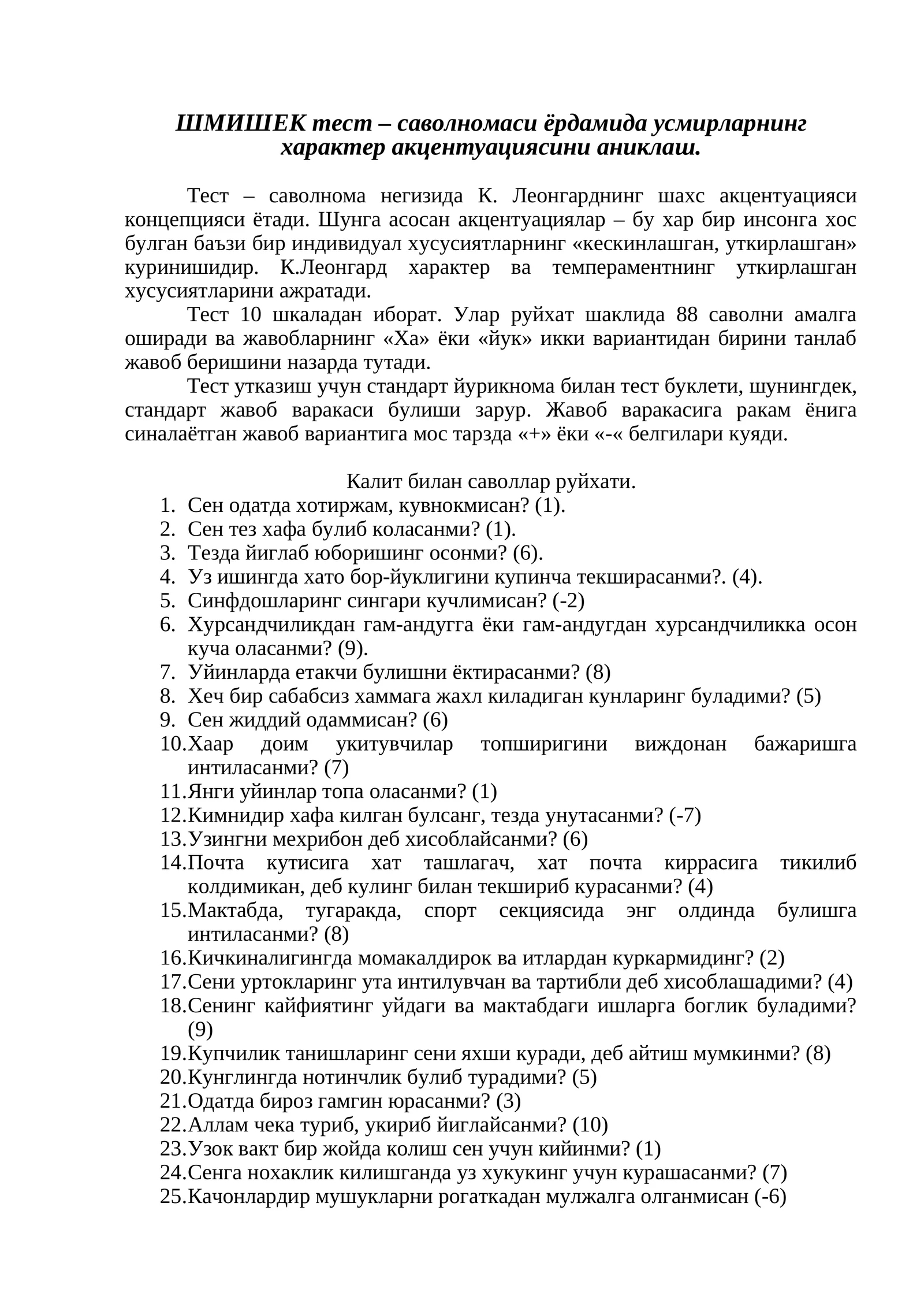 ШМИШЕК тест – саволномаси ёрдамида усмирларнинг характер акцентуациясини аниклаш