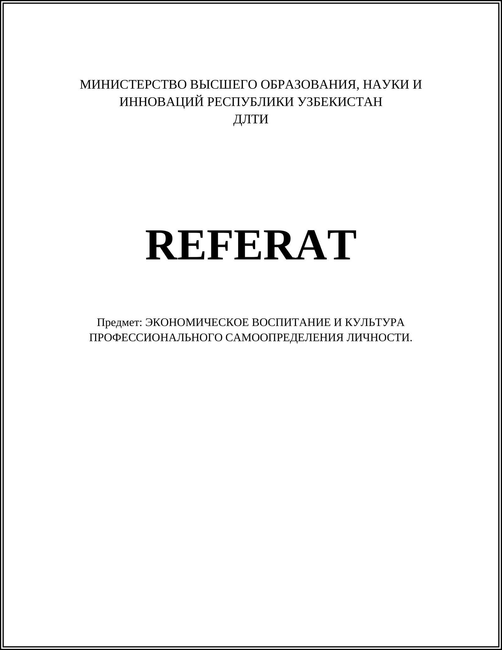 ЭКОНОМИЧЕСКОЕ ВОСПИТАНИЕ И КУЛЬТУРА ПРОФЕССИОНАЛЬНОГО САМООПРЕДЕЛЕНИЯ ЛИЧНОСТИ