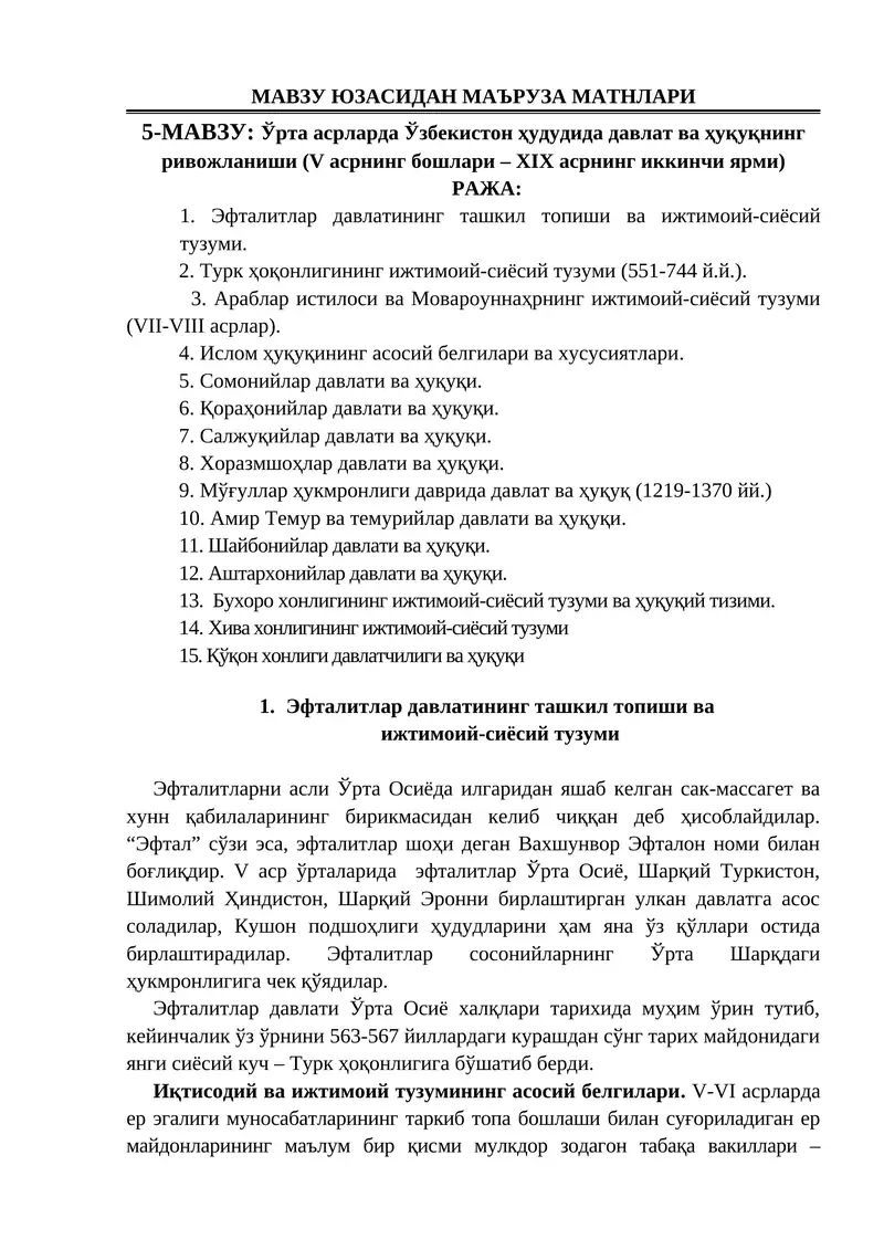 Ўрта асрларда Ўзбекистон ҳудудида давлат ва ҳуқуқнинг ривожланиши (V асрнинг бошлари – XIX асрнинг иккинчи ярми)