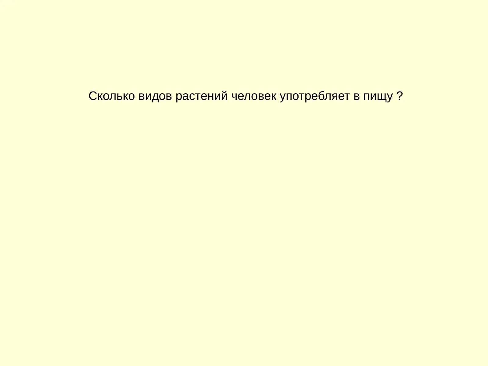 Растения и их полезные свойства