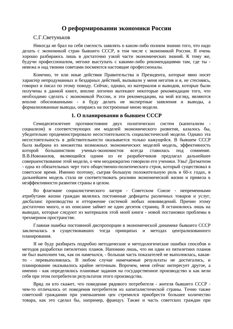 О реформировании экономики России