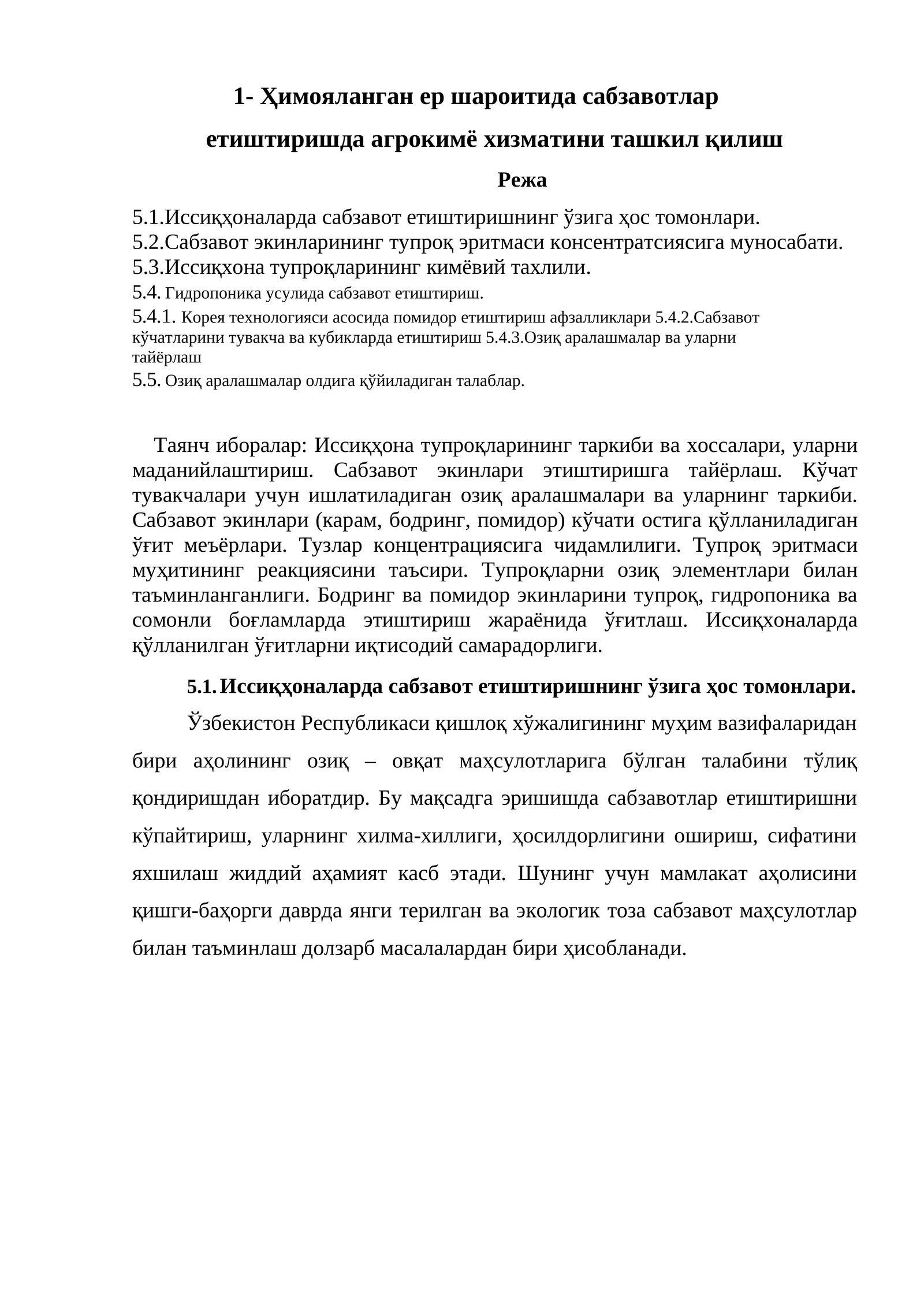 Сабзавот етиштиришни ҳимоялаш