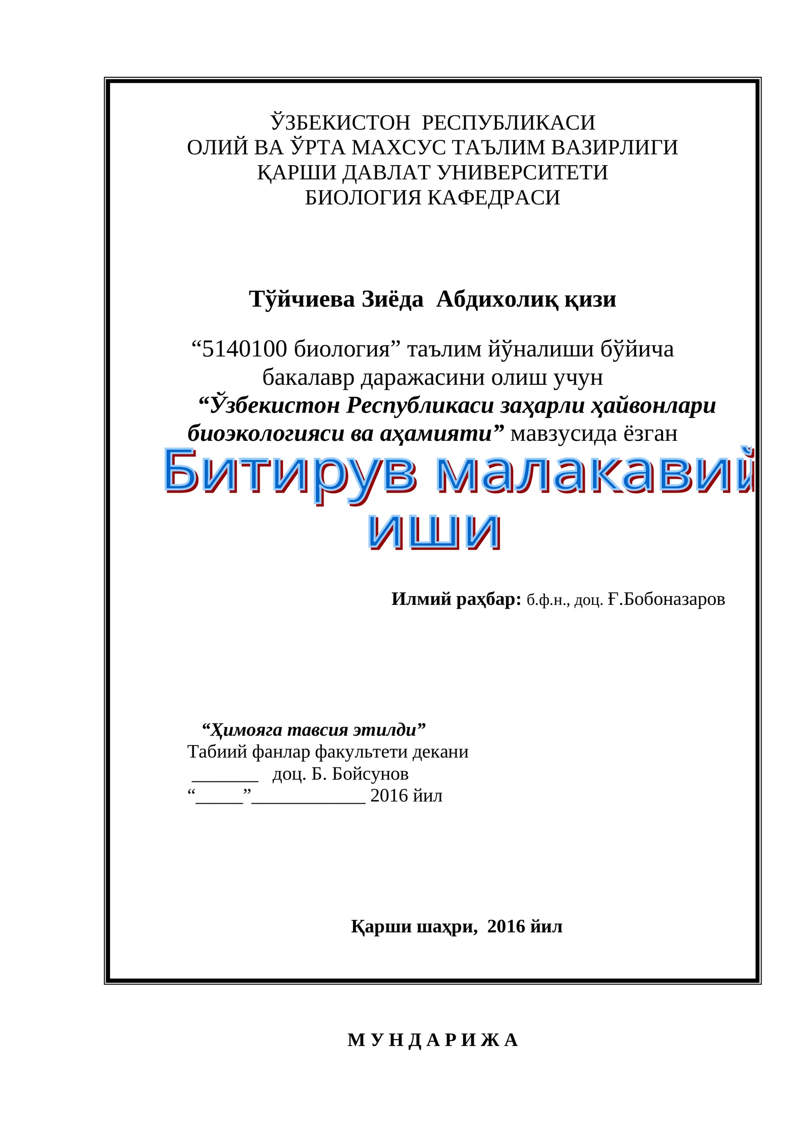 Ўзбекистон Республикаси заҳарли ҳайвонлари биоэкологияси ва аҳамияти