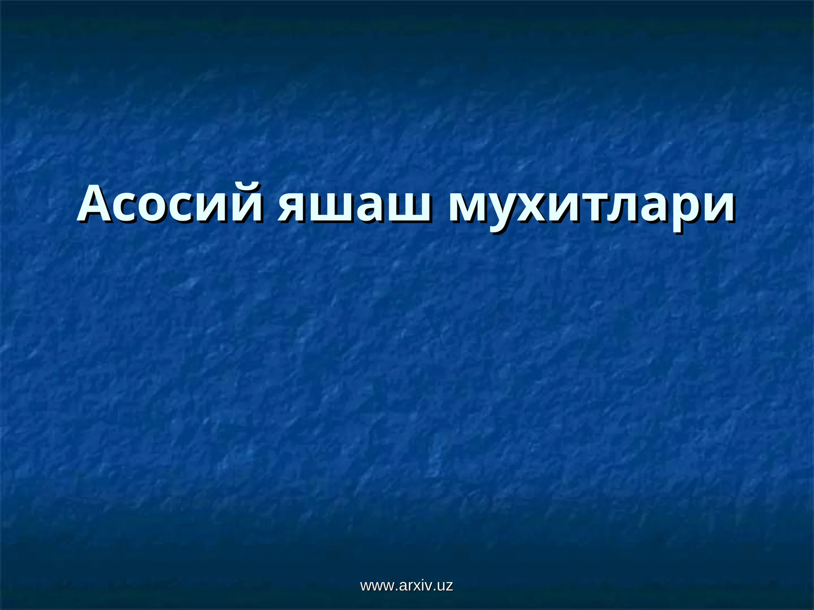 Асосий яшаш мухитлари