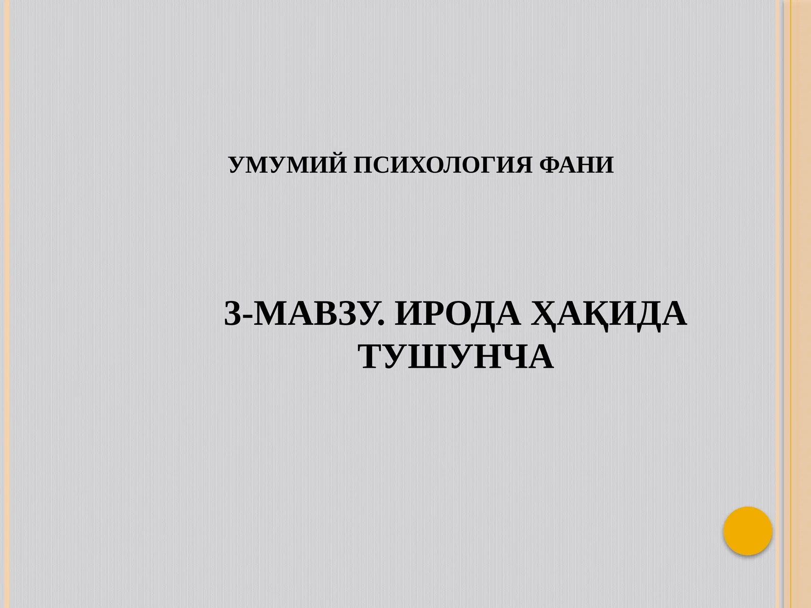 ИРОДА ҲАҚИДА ТУШУНЧА