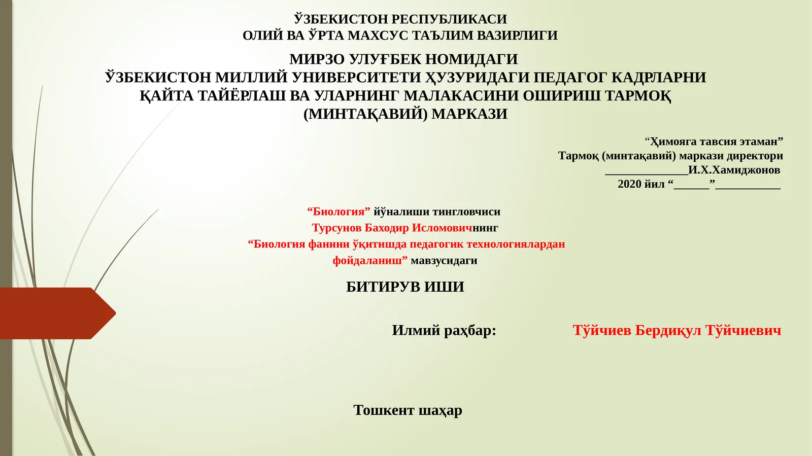 Биология фанини ўқитишда педагогик технологиялардан фойдаланиш