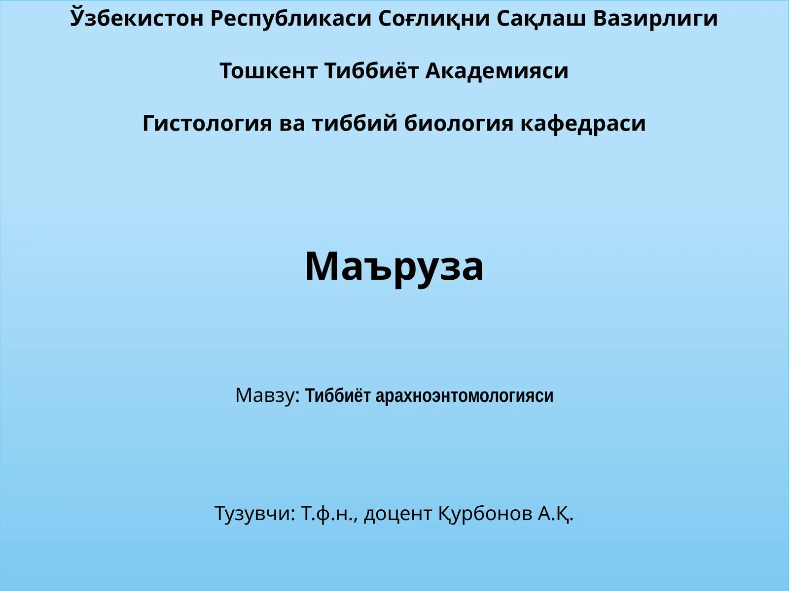 Тиббиёт арахноэнтомологияси