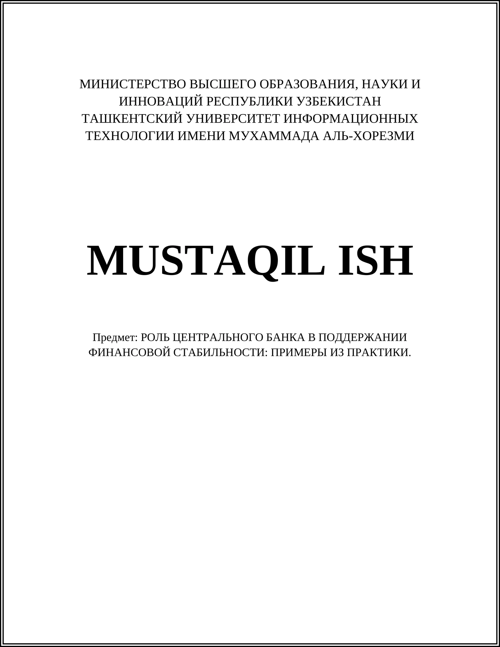 РОЛЬ ЦЕНТРАЛЬНОГО БАНКА В ПОДДЕРЖАНИИ ФИНАНСОВОЙ СТАБИЛЬНОСТИ: ПРИМЕРЫ ИЗ ПРАКТИКИ