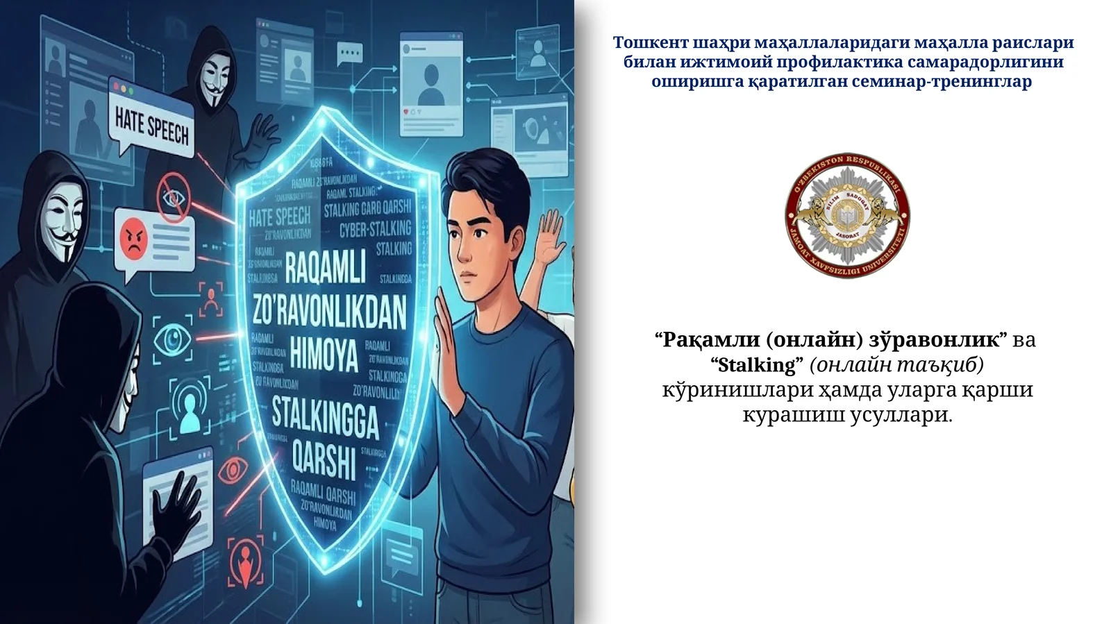 Семинар-тренинглар "Рақамли (онлайн) зўравонлик" ва "Stalking"