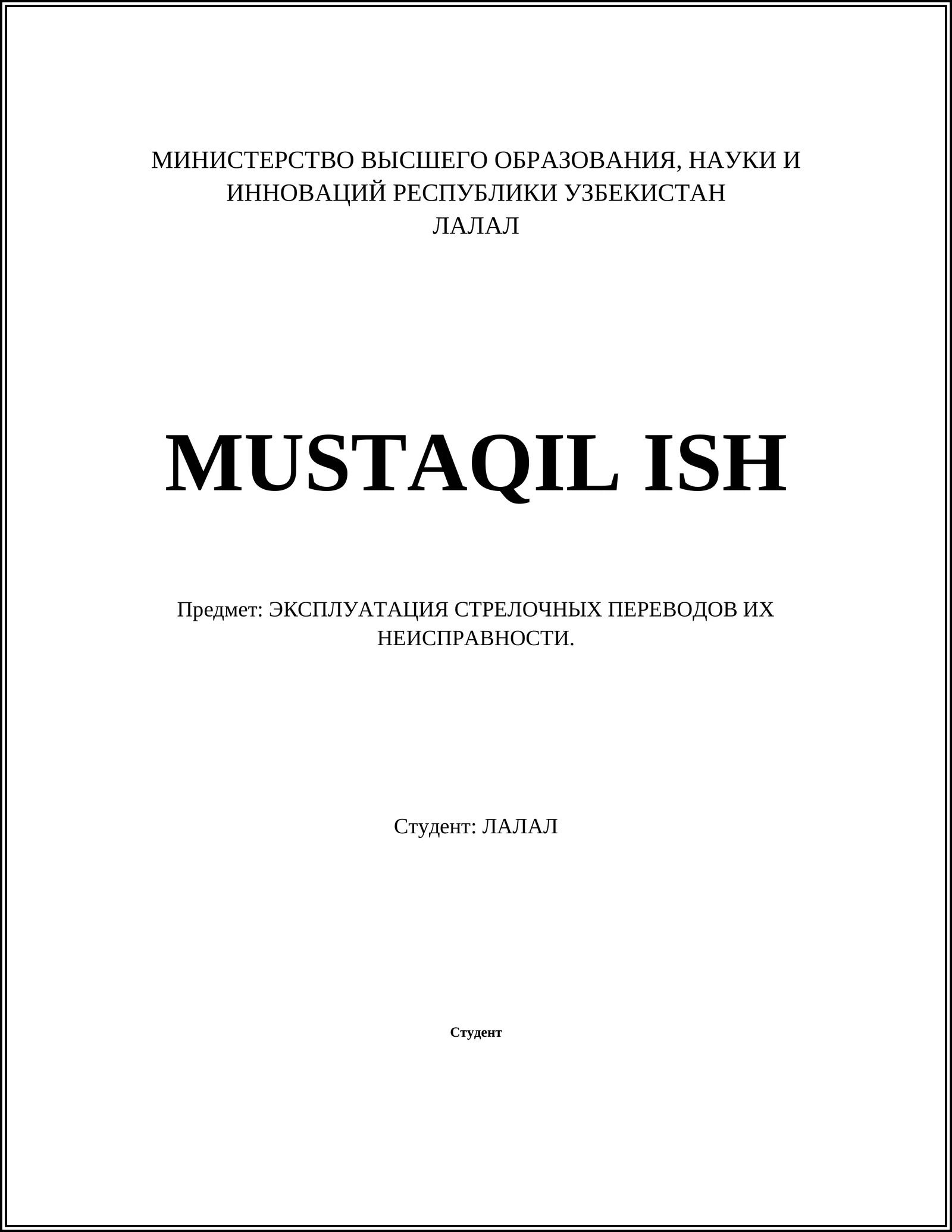 Стрелочные переводы