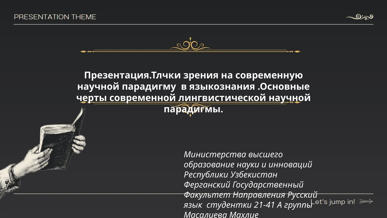 Тлчки зрения на современную научной парадигму в языкознания.Основные черты современной лингвистической научной парадигмы